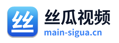 丝瓜视频 Logo